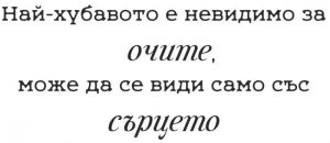 Текстови печати на български