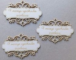 Рамка 9 месеца щастливо очакване 3 бр.