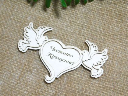 Рамкa с надпис - Честито Кръщение  - 1 бр.