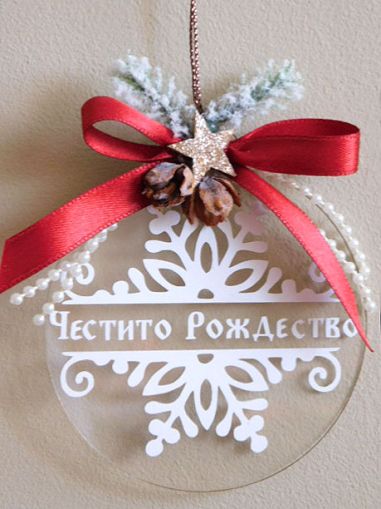 Висулка - Честито Рождество 