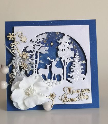 Картичка Тиха нощ - 13,00 х 13,00 см