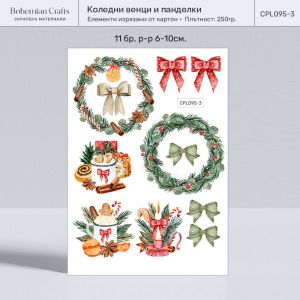 Комплект изрязани елементи - Christmas wreaths with checkered ribbons and candles - 11 бр.