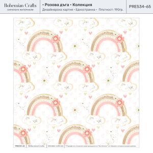 Комплект дизайнерска хартия - Pink rainbow - 12 листа
