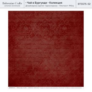 Комплект дизайнерска хартия - Tea in Burgundy - 14 листа