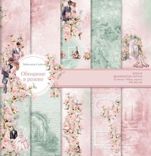 Комплект дизайнерска хартия - Pink Promise - 10 листа