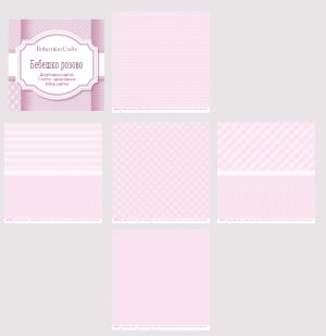 Комплект дизайнерска хартия - Baby Pink - 10 листа