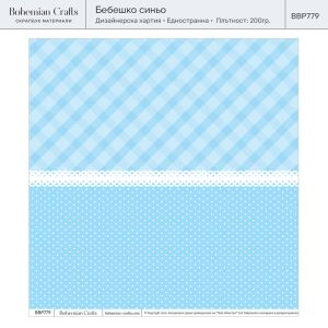 Комплект дизайнерска хартия - Baby Blue - 10 листа