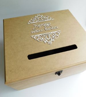 Надпис с орнаменти - Кутия за пожелания