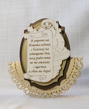 Картичка Новогодишно пожелание - 13,50 х 13,00  см