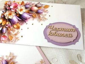 Комплект плик с вложка - Нежно лилаво Лалета- 15,70 х 10,00 см