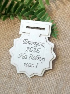 Елементи за  Медал Орден Випуск 2026 - 3 бр.